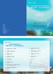 江南水乡校园主题音乐会节目单