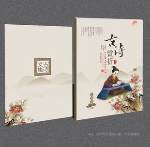 古诗词封面
