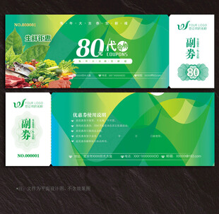 生鲜代金券