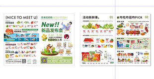 超市活动单页
