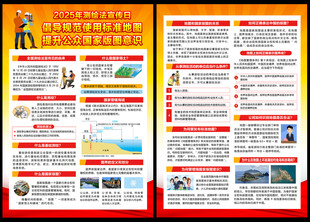 2025测绘法宣传日宣传单