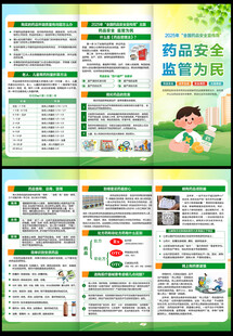 2025全国药品安全宣传周三折