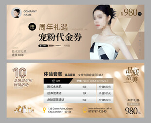 美容宠粉代金券 金色