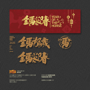 金马贺岁 金马迎春 