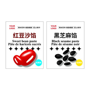 红豆黑芝麻馅料标签