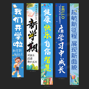 开学条幅