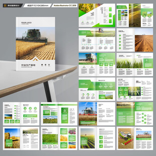 农业画册模板