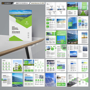 新能源宣传册