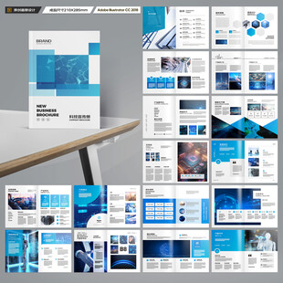 蓝色科技画册