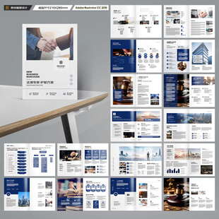 律师事务所画册模板