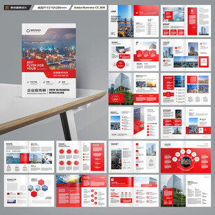 红色企业宣传册