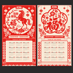 马年日历