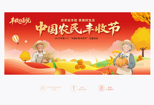 丰收节背景