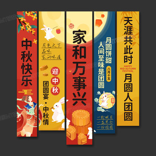 中秋节挂布