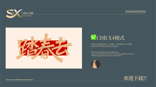 红色大气综艺活动宣传海报