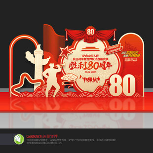 抗日战争胜利80周年美陈