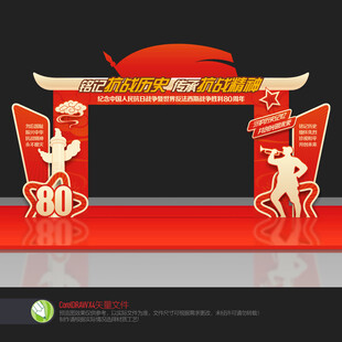 抗战胜利80周年拱门