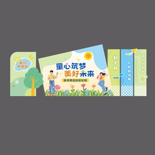 开学物料