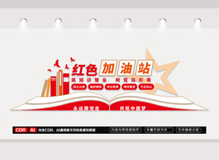 红色书屋文化墙