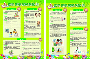 常见传染病预防知识宣传单