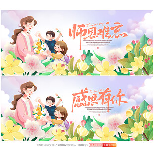 教师节