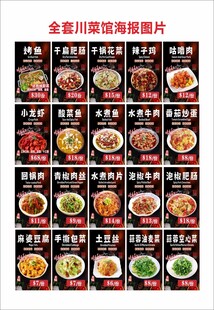 中式川菜馆家常菜海报