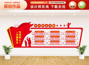 中小学生守则文化墙