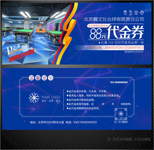 台球代金券