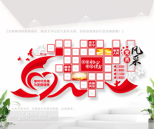 党员风采文化墙