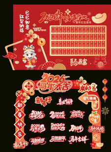 马年美陈打卡网红龙门架红包墙