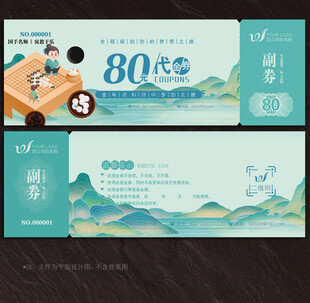 围棋代金券