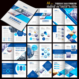 蓝色科技画册