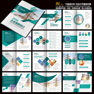 电网电力宣传册