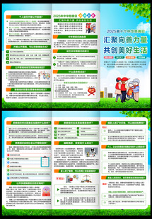 2025年中华慈善日三折页