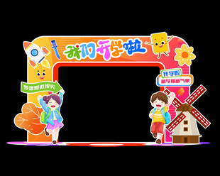 开学拱门