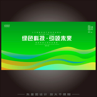 环保科技新能源会议主视觉