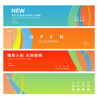 彩色活动条幅背景设计