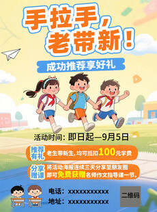 老带新职场培训招募海报