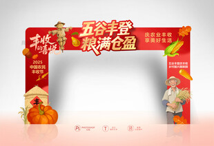 丰收节活动拱门