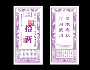 银票纹银拾两民国时期银行兑换券