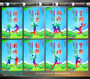 足球标语