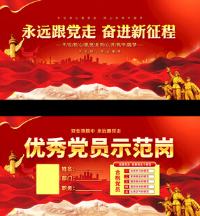 优秀党员示范岗桌牌