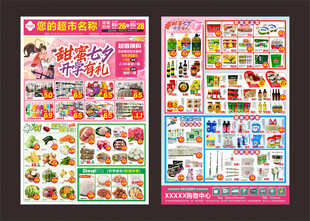 七夕开学季超市dm