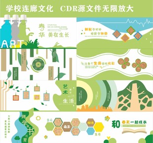 学校走廊文化墙设计素材