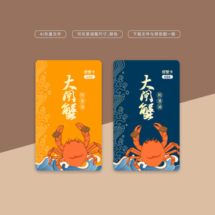 大闸蟹蟹卡