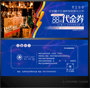 酒吧代金券