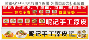 手工凉皮店铺招牌