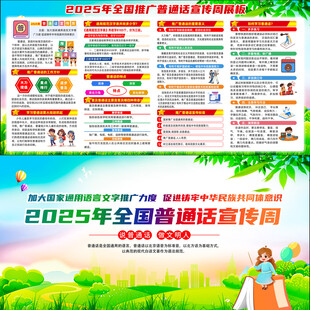 推广普通话宣传周