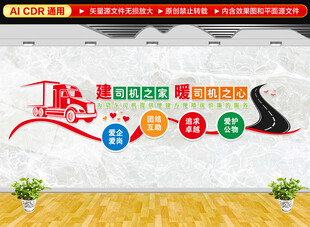 司机之家文化墙