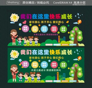 我们在这里快乐成长